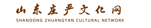 北方庄严文化网